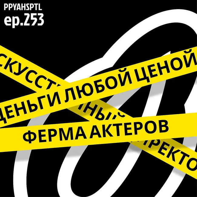 PapAIa HospitAI №253