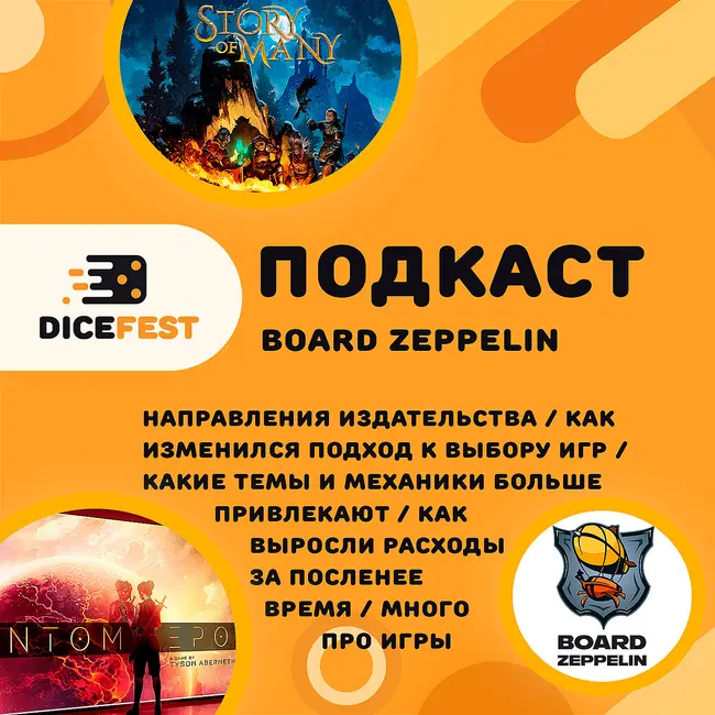 №156 Board Zeppelin пришли в гости! Про издательство, большие коробки и будущие игры