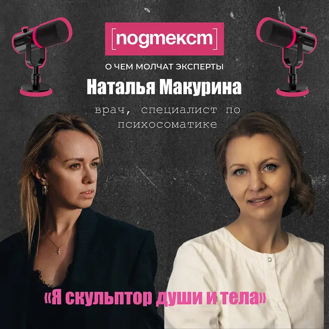 Скульптор души и тела: Наталья Макурина