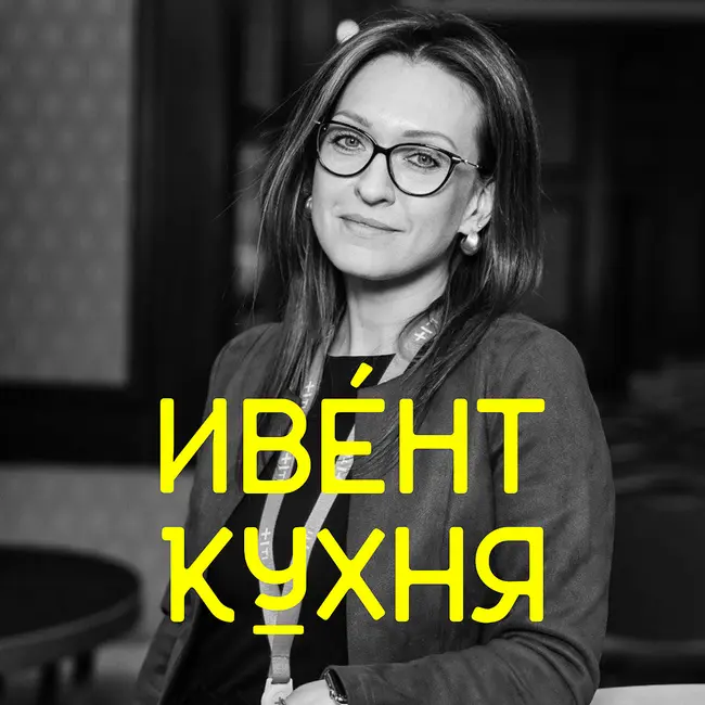 Мероприятие, как инструмент для доверия. Опыт ИТ-холдинга Т1.