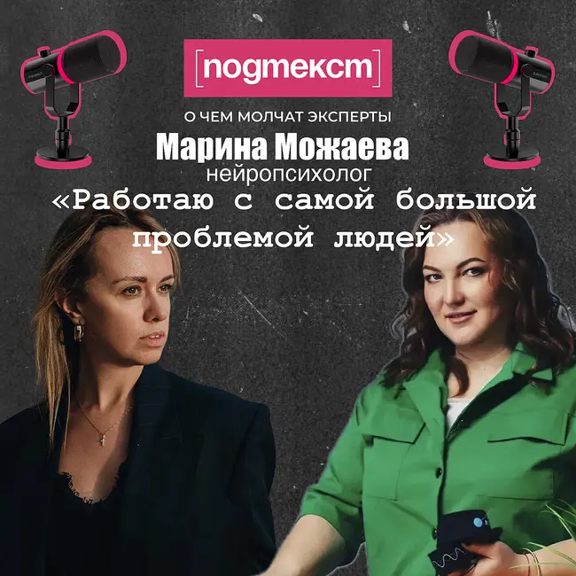 Когда ребенок не говорит: Марина Можаева