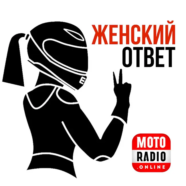 О важности подбора мотоцикла по росту. Алена Рубенс в программе «Женский ответ».
