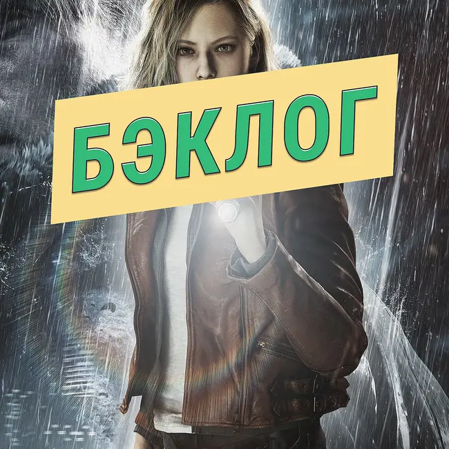 Resident Evil Requiem и Planet of Lana II — «Бэклог» #110