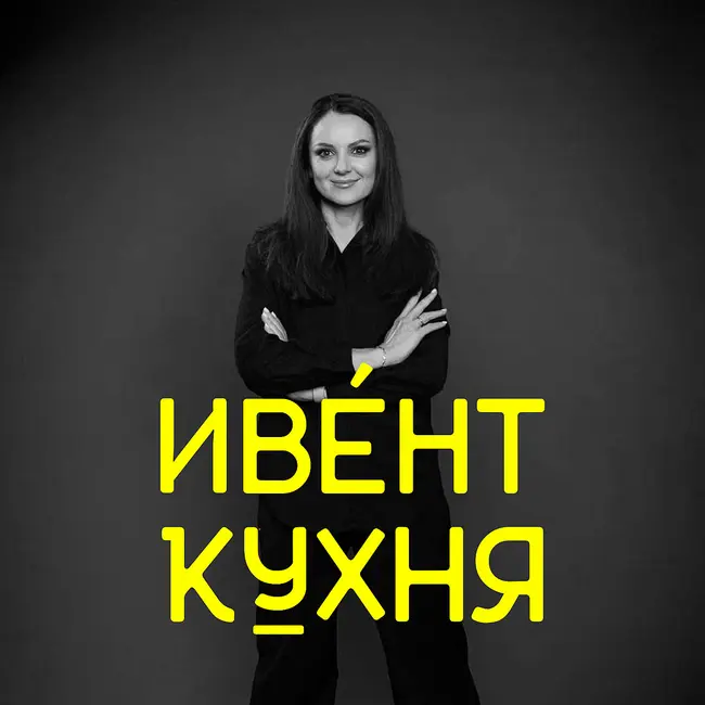 Клиентский сервис в ивенте: доверие, лояльность, продажи