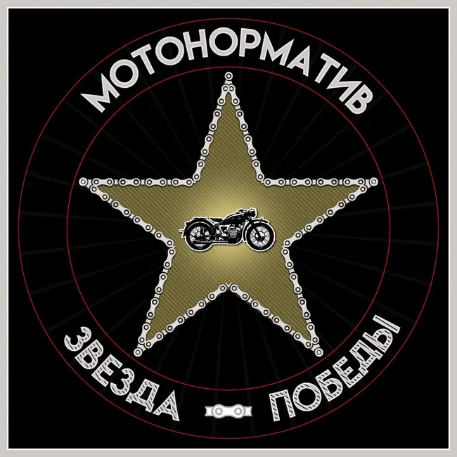 Мотонорматив "Звезда Победы" - мотопутешествие по местам боевой славы - поселок Запрудня в Талдомском городском округе Московской области.