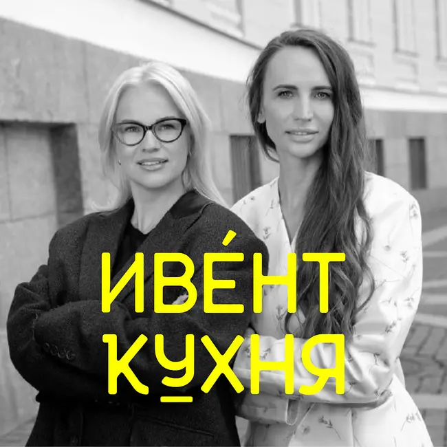 Ивент-партнёр вместо подрядчика: как агентству перестать быть руками для хотелок?