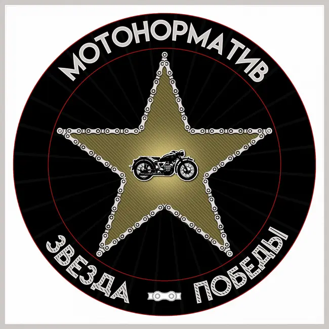 Мотонорматив "Звезда Победы" - мотопутешествие по местам боевой славы - Нарофоминск.