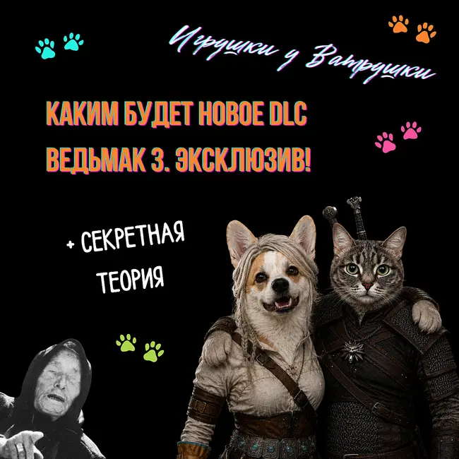 Все секреты нового дополнения Ведьмак 3: Баллады прошлого. Судьба Геральта, связь с Ведьмаком 4, полный разбор и теории