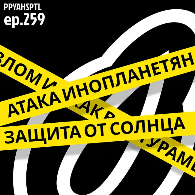 Плазменный супер щит на страже планеты в Papaya Hospital №259