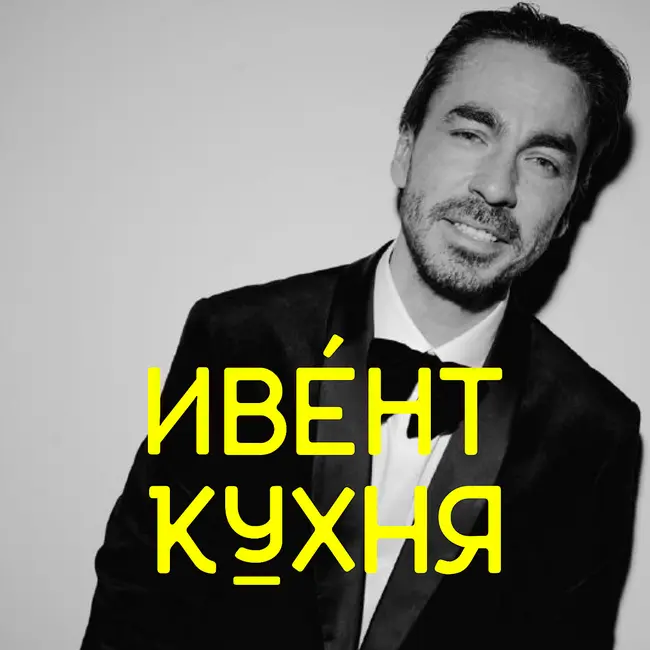 Форма против смысла в ивентах — Ринат Гадыльшин