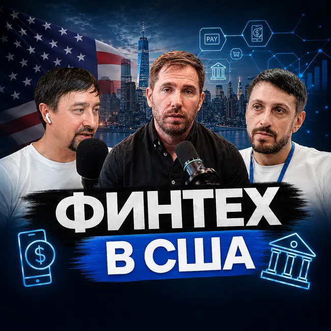 Финтех в США