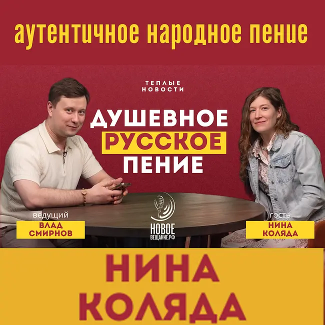 Сила аутентичного пения - Нина Коляда