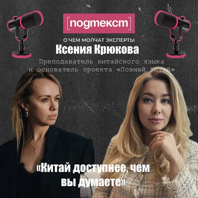 Китай доступнее, чем вы думаете: Ксения Крюкова