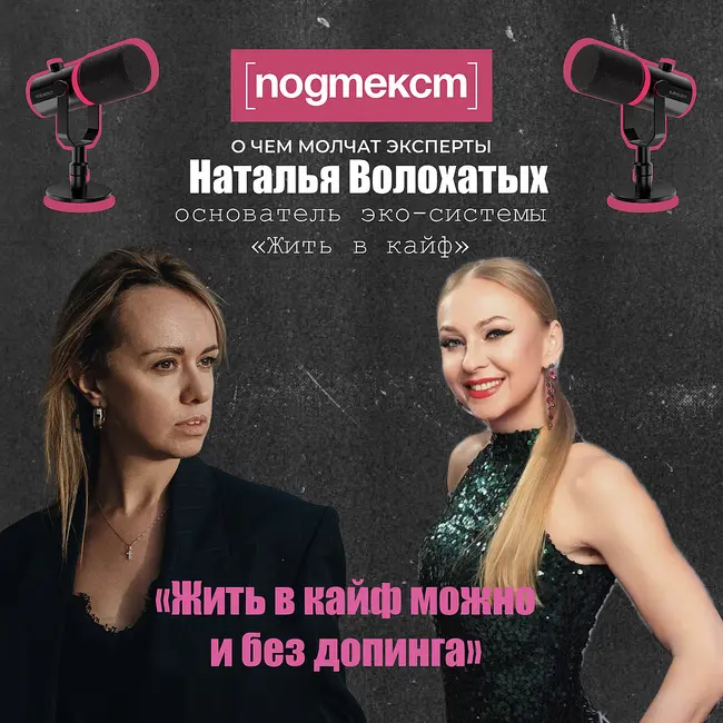 Жить в кайф можно без допинга: Наталья Волохатых