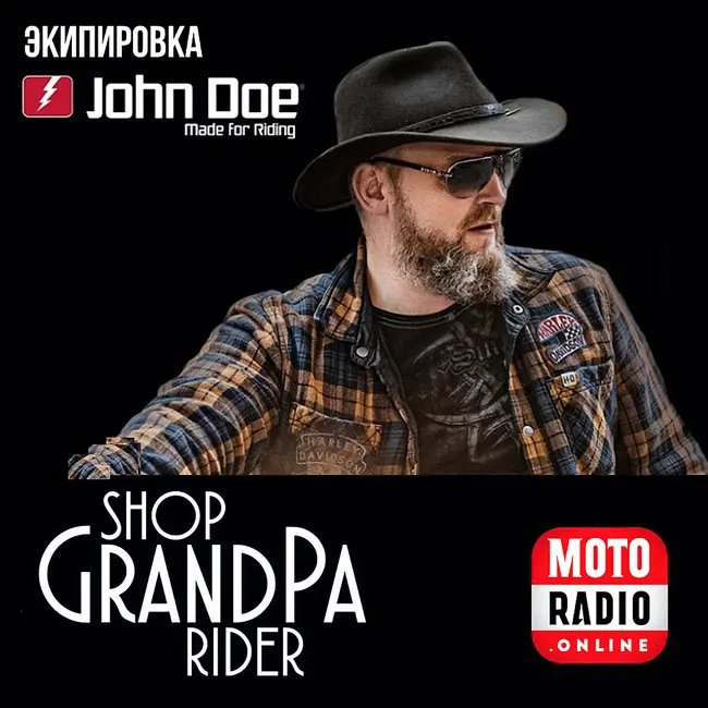 Grandpa Rider/John Doe представляет: сколько стоит мотоциклизм?
