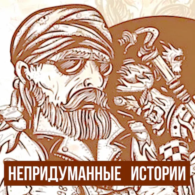 Продолжение истории бренда Indian. Александр Головлёв в программе «Непридуманные истории».