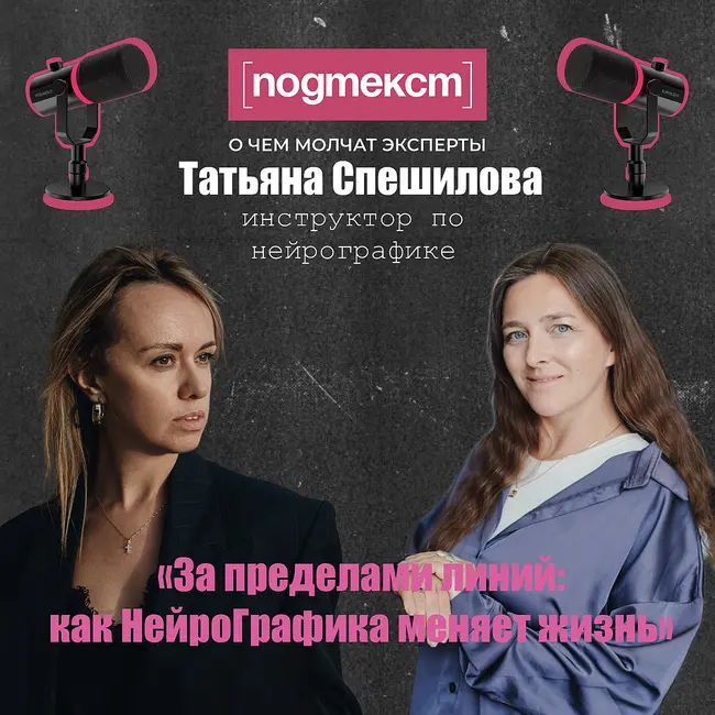За пределами линий: как НейроГрафика меняет жизнь