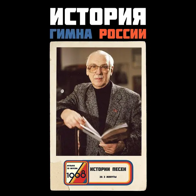 Зачем стране нужен гимн?