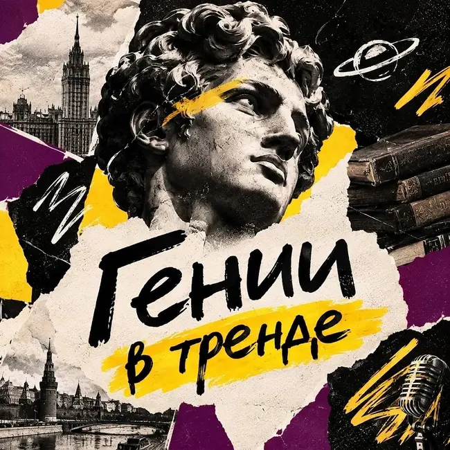 Гении в тренде: А. П. Чехов ( писатель, прозаик, драматург, публицист, врач)