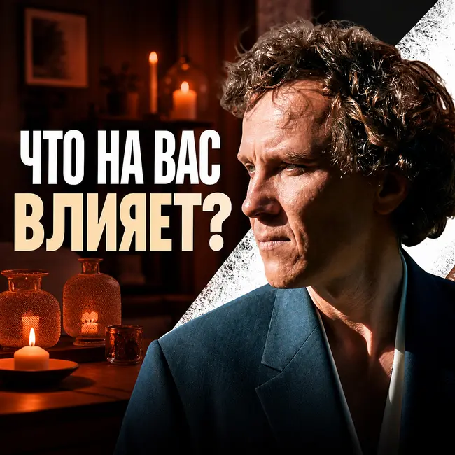 Темная энергия: как понять, что с вами происходит на самом деле