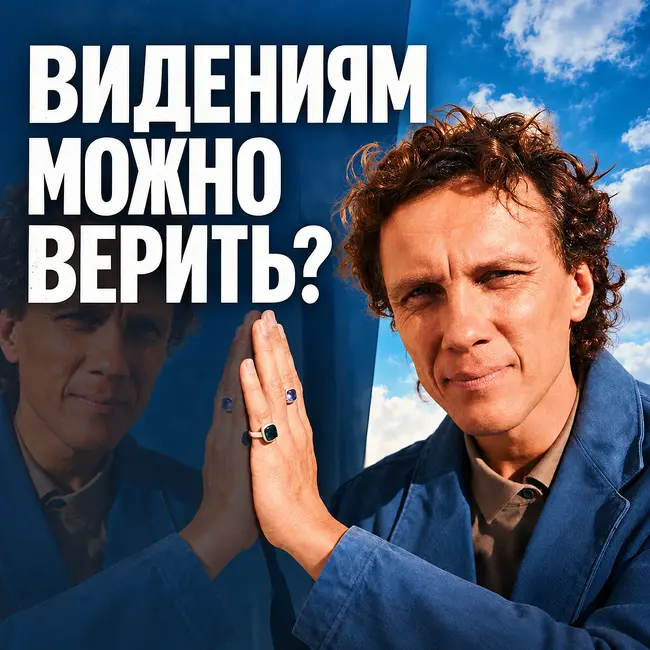 Образы и видения в медитации: как не обмануть себя?