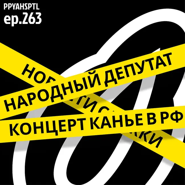 Отпускной выпуск Papaya Hospital №263