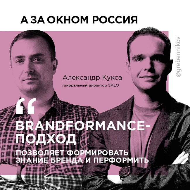 Что такое brandformance-подход в маркетинге?