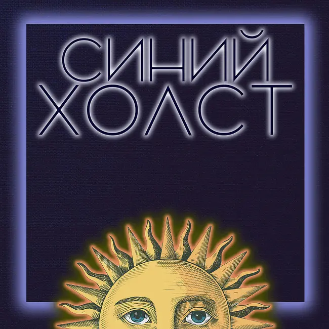 Осип Мандельштам - Tristia