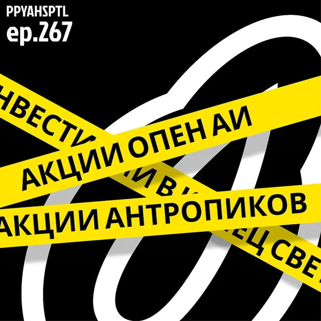 Инвестиции в конец света в Papaya Hospital №267