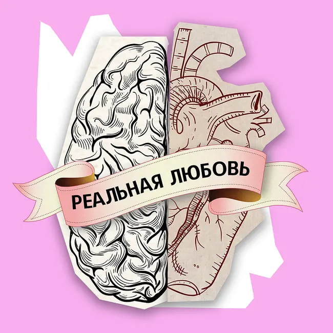 Реальная любовь #35. Умри моя любовь. Постродовая депрессия или...?