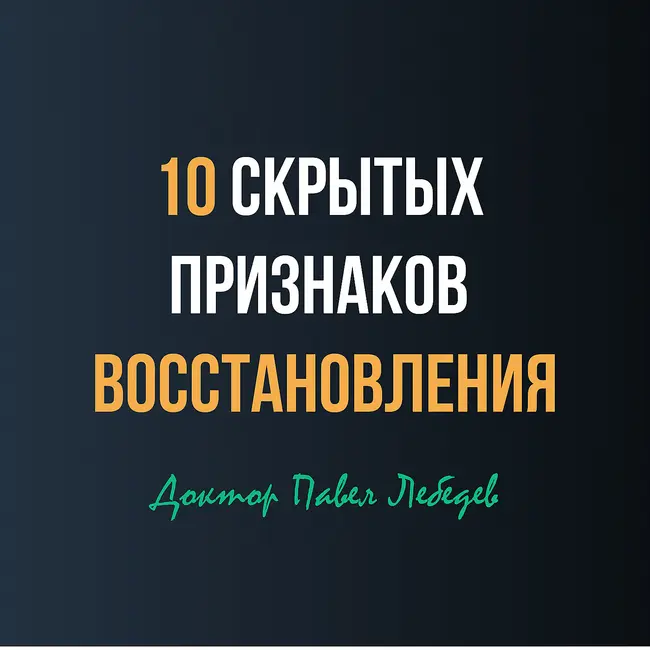 Незаметные признаки нейропластичности: проверьте себя