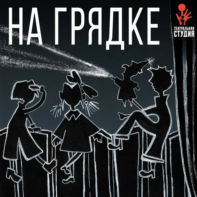 Артист Илья Обухов: братья Баклушины, актерская задача и работа в студии