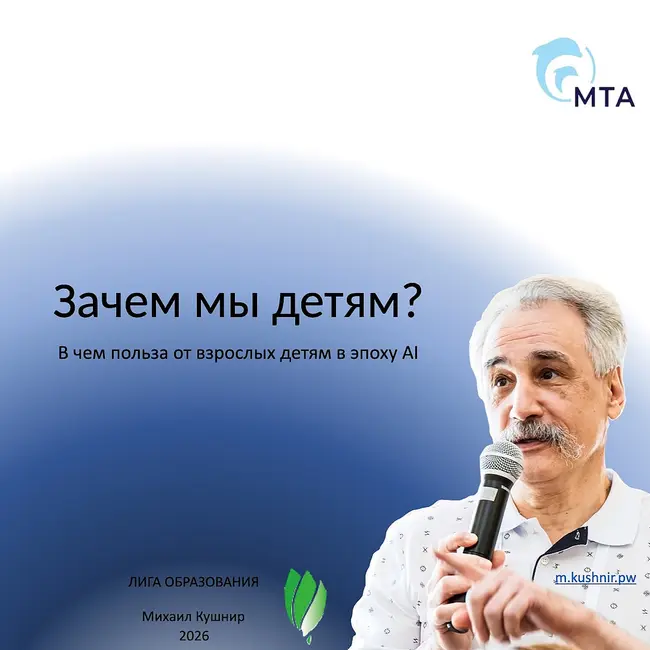 Зачем взрослые детям?