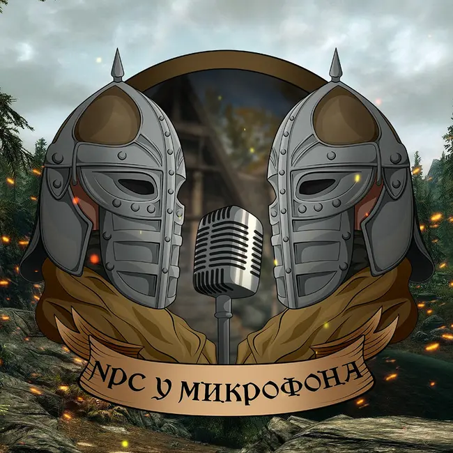 Redfall, The Outer Worlds, Guardians of the Galaxy Vol. 3 | NPC у микрофона пилотный выпуск №0