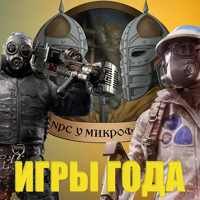R6 Siege X, ARC Riders, The Game Awards 2025 | NPC у микрофона #8