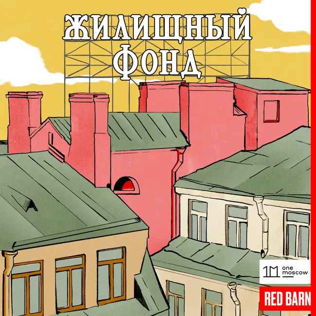 Архитектура в России девяностых и нулевых: что это было