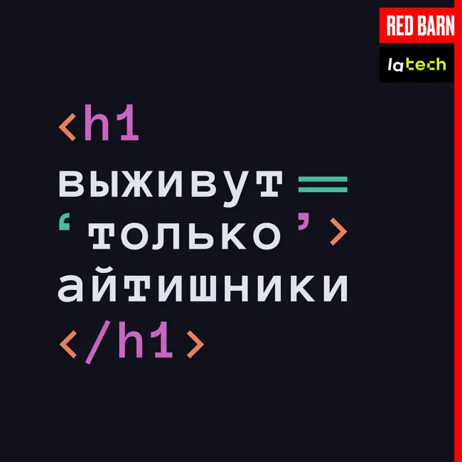 Хороший, плохой, злой: обсуждаем токсичность IT-индустрии