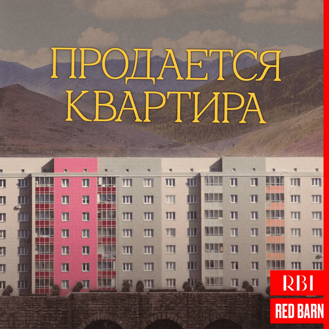 Продается квартира