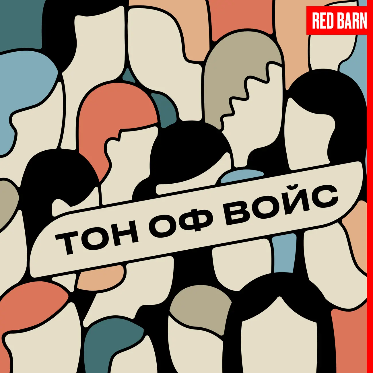 Тон оф войс