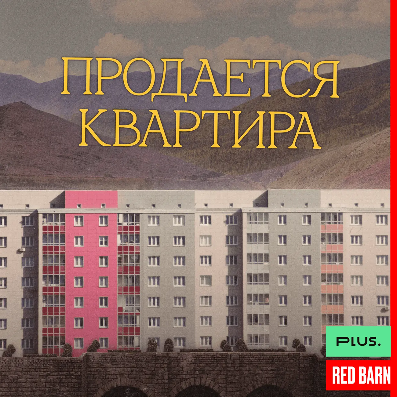 Продается квартира