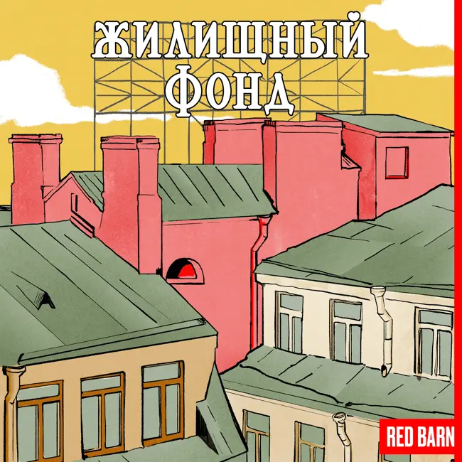 Необычные форматы современного жилья