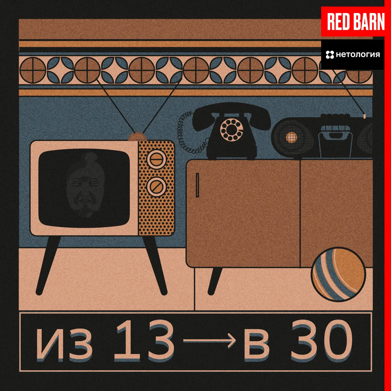 Из 13 в 30