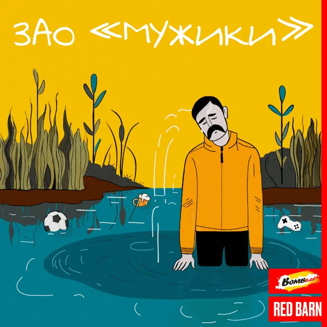 Отношение мужчин к браку и семье