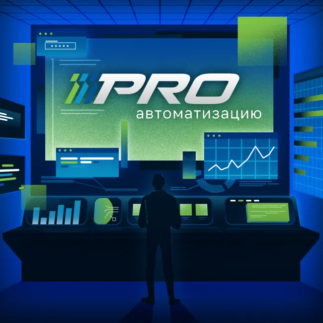 Промышленная автоматизация 2020 – 2030: что было и что будет