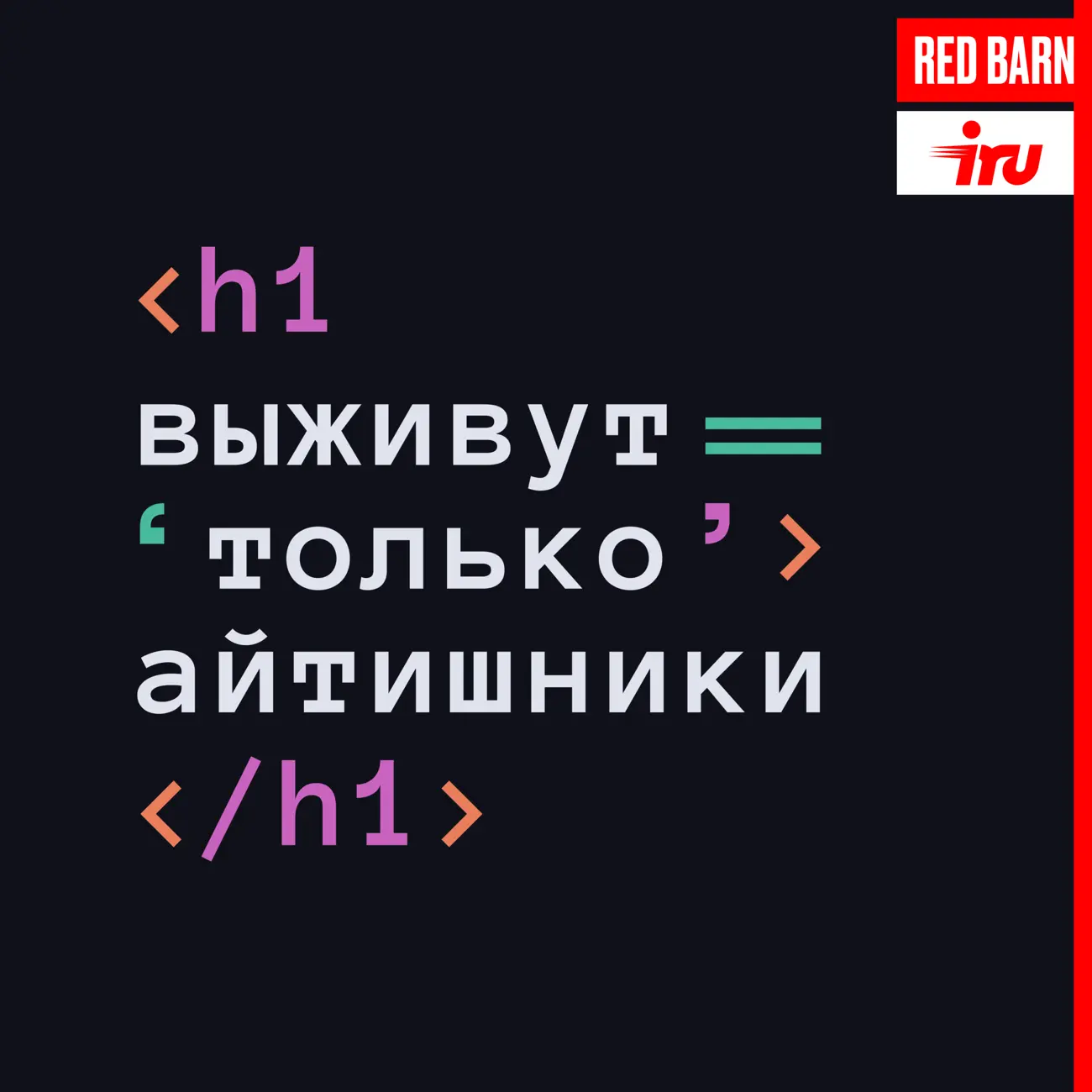 Выживут только айтишники