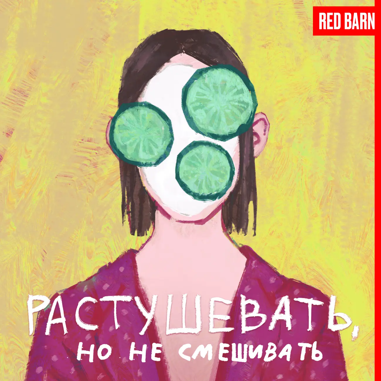 Растушевать, но не смешивать