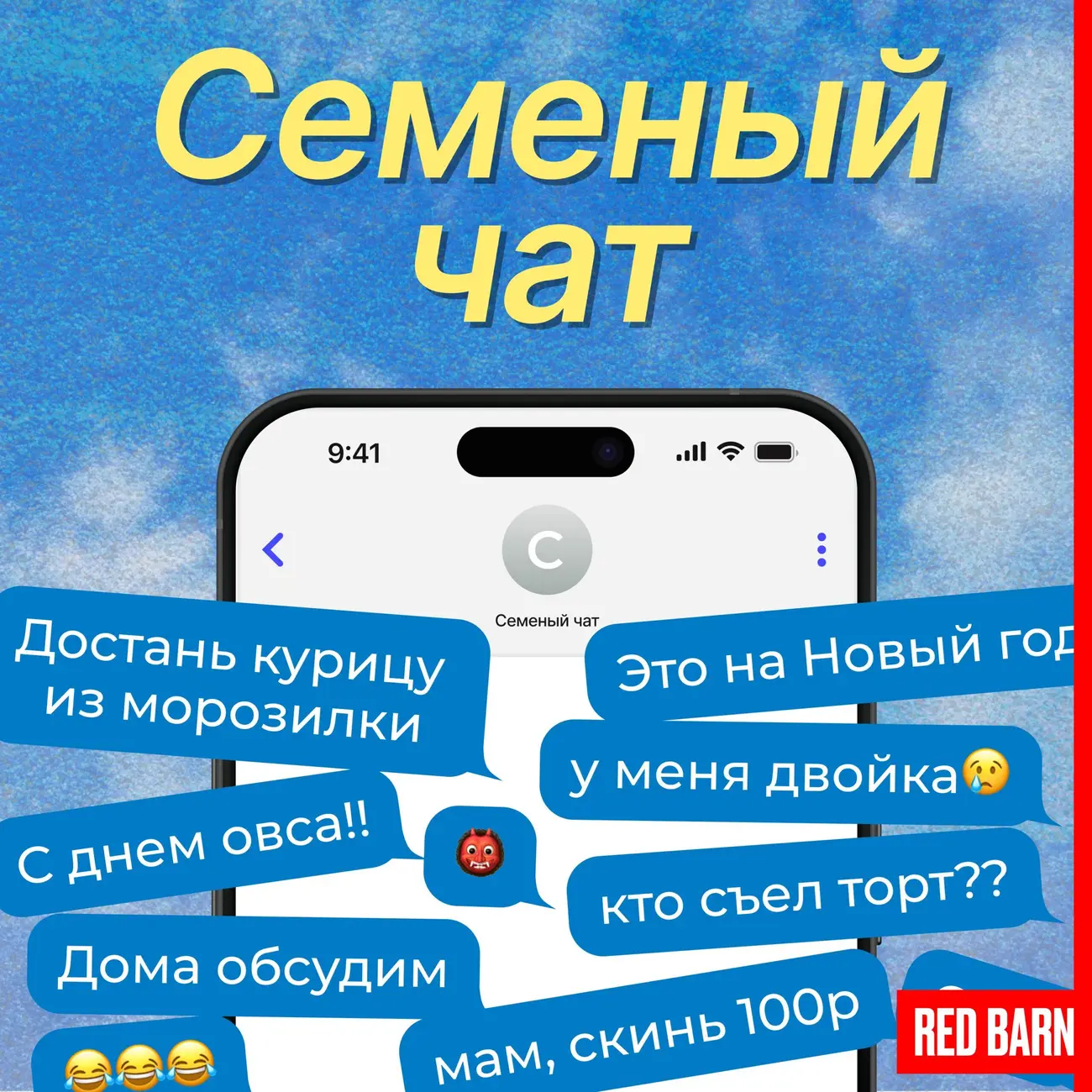 Семейный чат