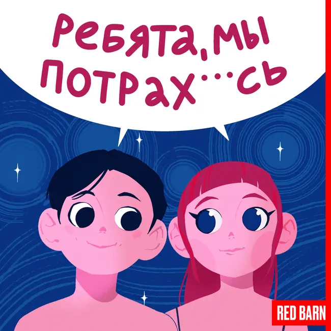 РЕБЯТА, МЫ ПОТРАХАЛИСЬ #3 с Крючковой | Cпецвыпуск с психологом | Артемов, Павлова