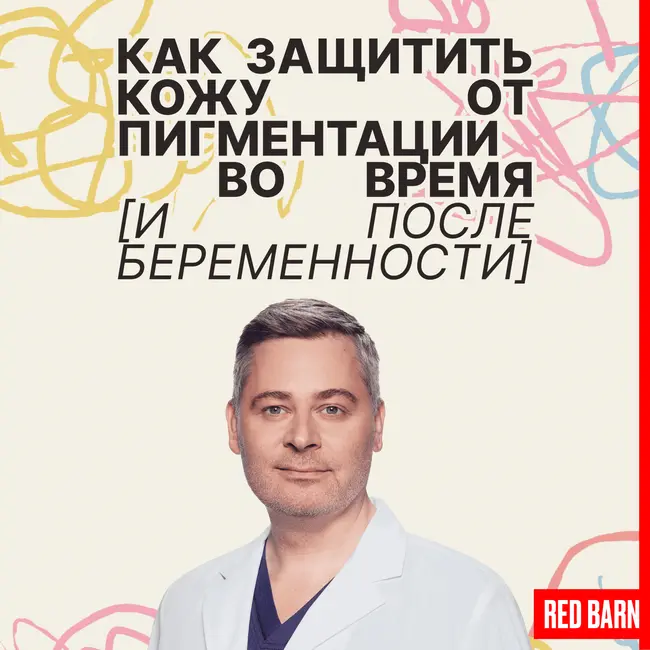 Как защитить кожу от пигментации во время и после беременности