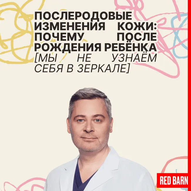 Послеродовые изменения кожи: почему после рождения ребёнка мы не узнаём себя в зеркале